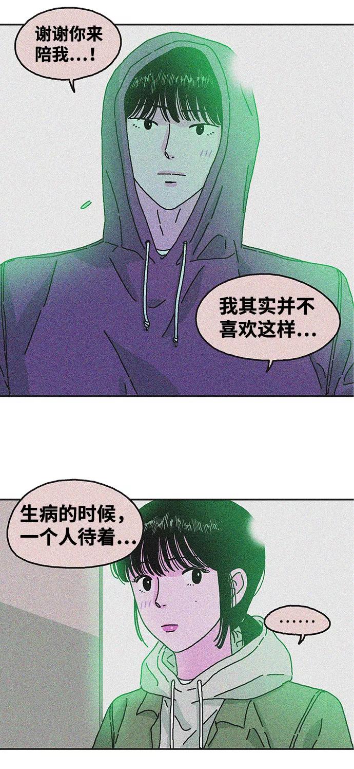 《隔壁的青梅竹马》第111话 第36页