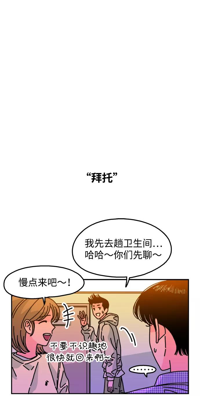 《隔壁的青梅竹马》第111话 第30页