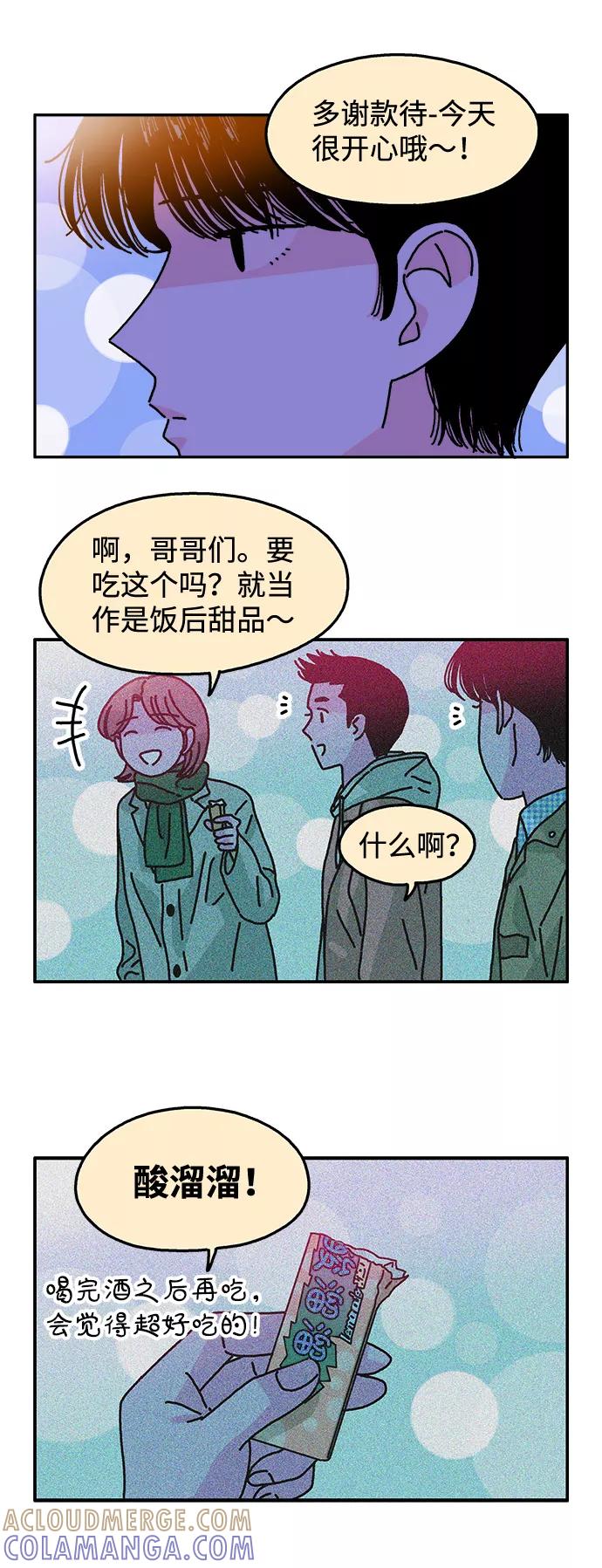 《隔壁的青梅竹马》第111话 第34页