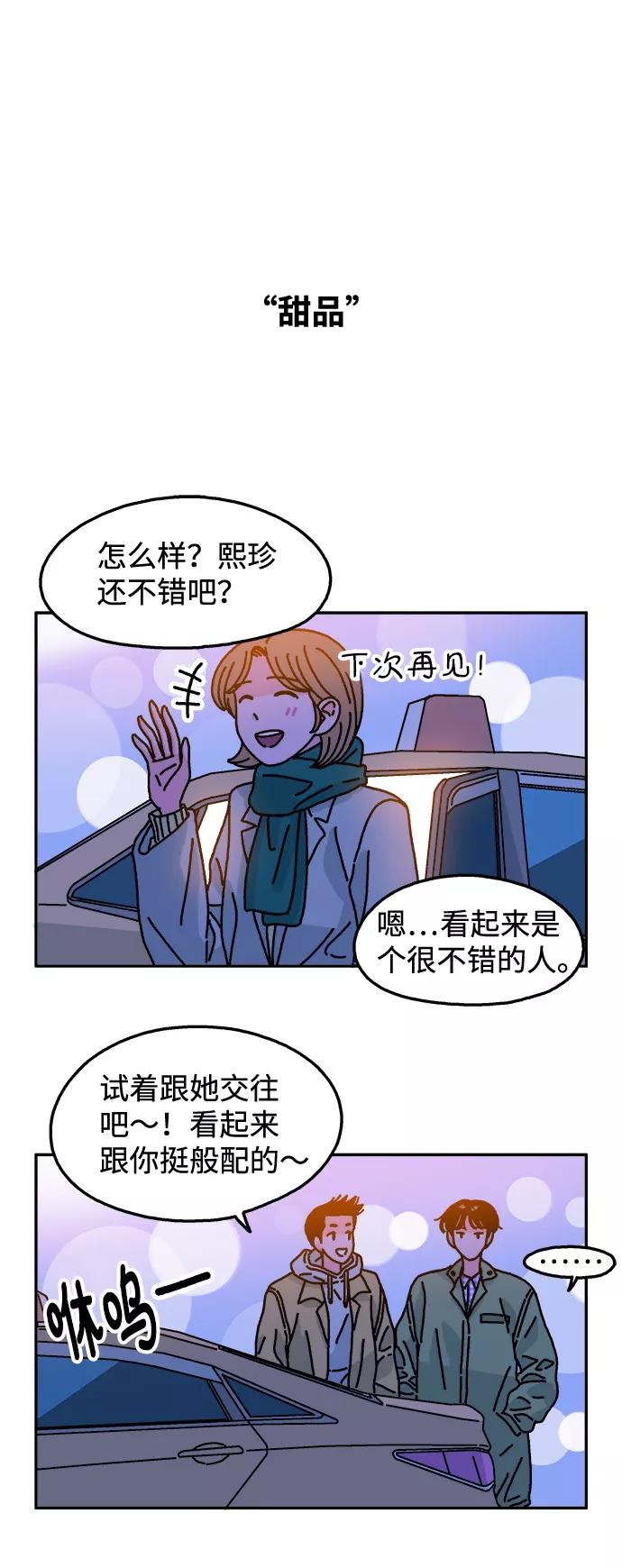 《隔壁的青梅竹马》第111话 第33页