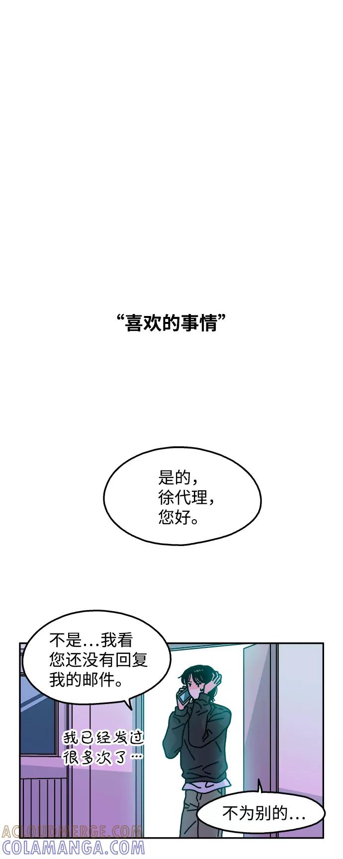 《隔壁的青梅竹马》第111话 第13页