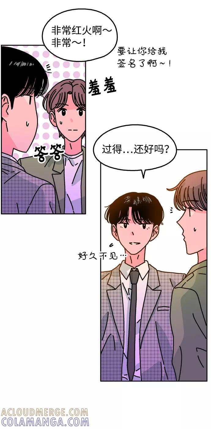 《隔壁的青梅竹马》第111话 第46页