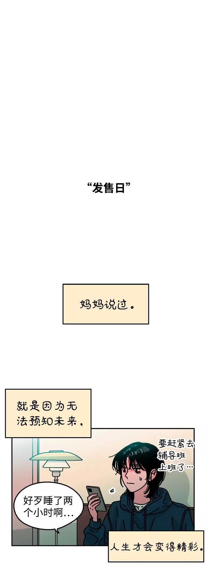 《隔壁的青梅竹马》第111话 第21页