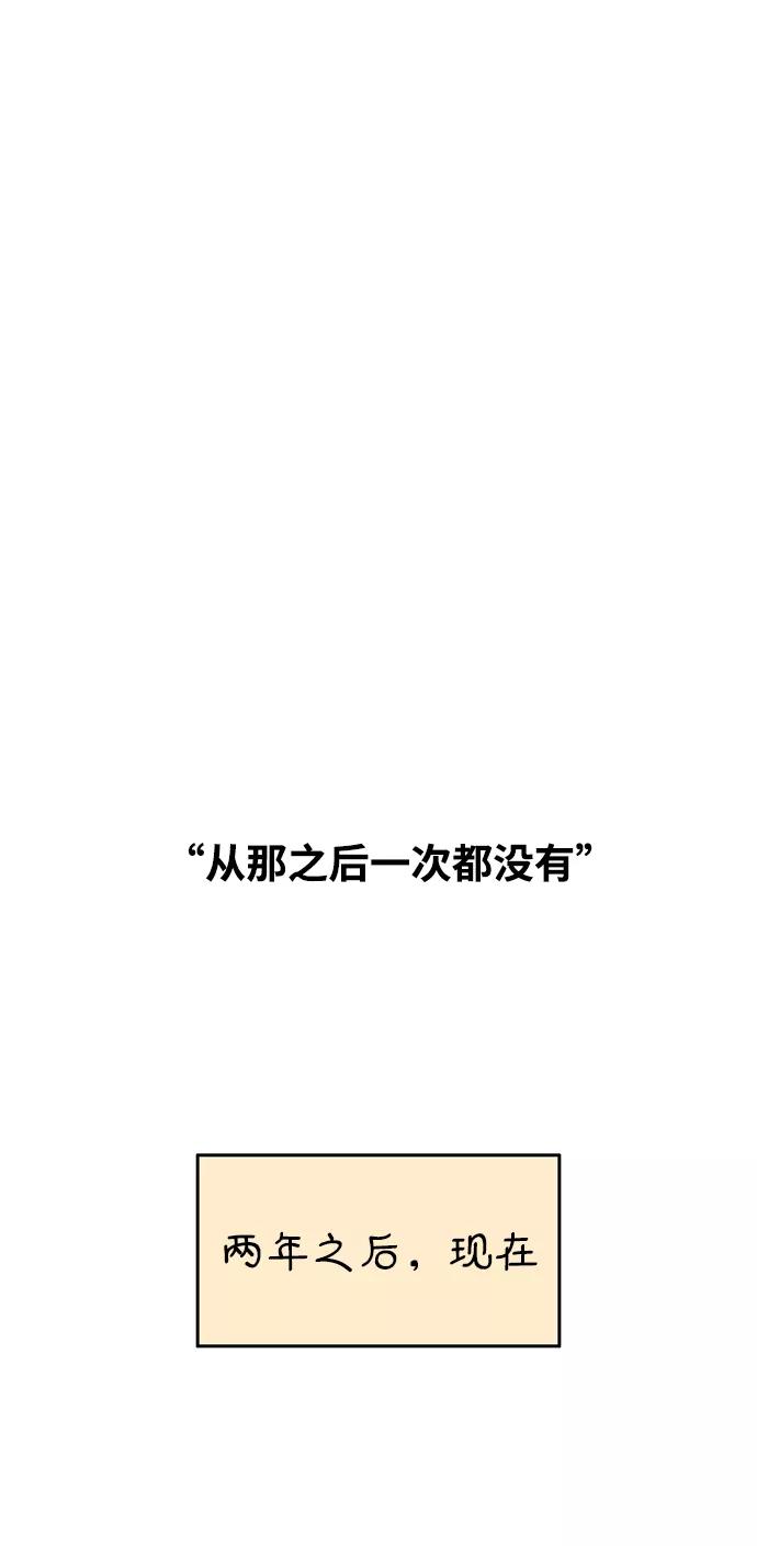 《隔壁的青梅竹马》第111话 第24页
