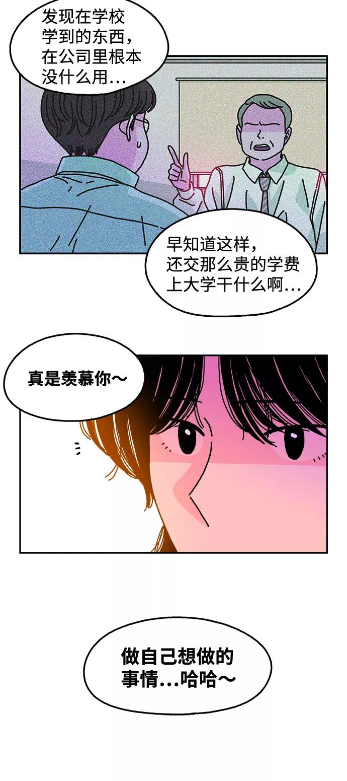 《隔壁的青梅竹马》第111话 第12页