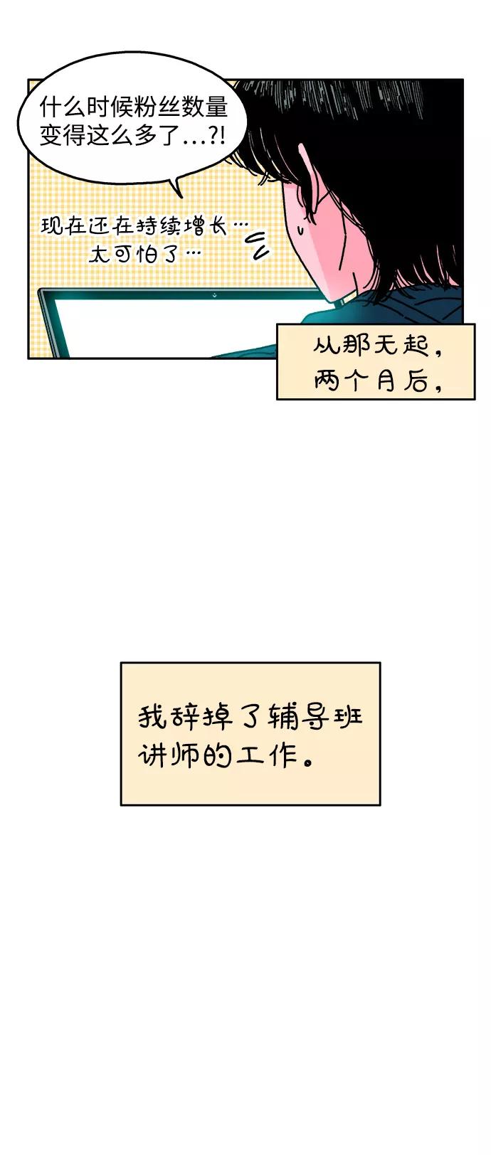 《隔壁的青梅竹马》第111话 第23页