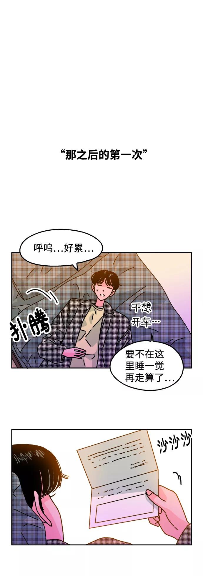 《隔壁的青梅竹马》第111话 第5页