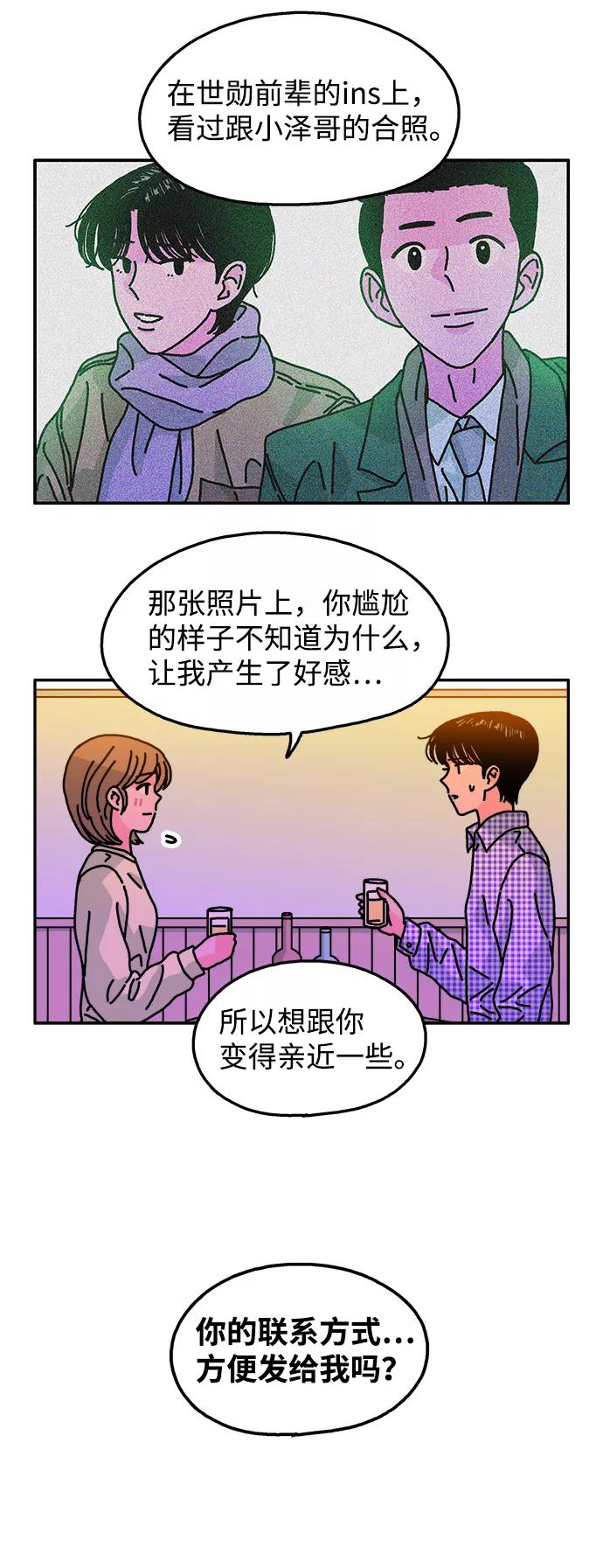 《隔壁的青梅竹马》第111话 第32页