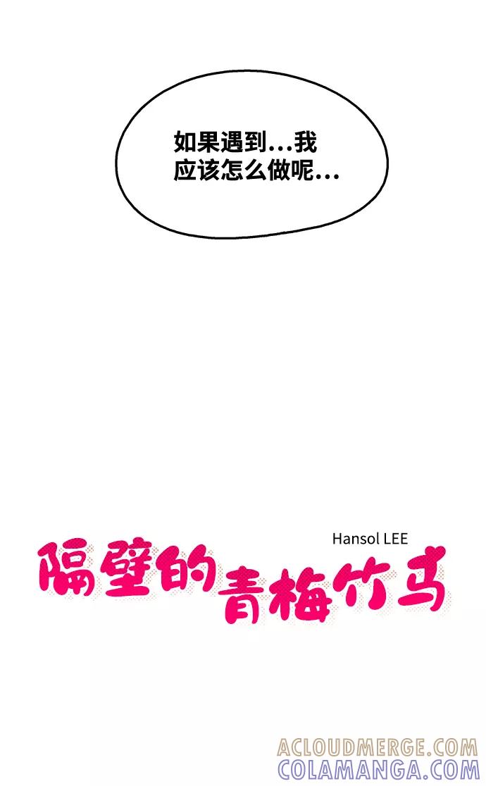 《隔壁的青梅竹马》第111话 第7页