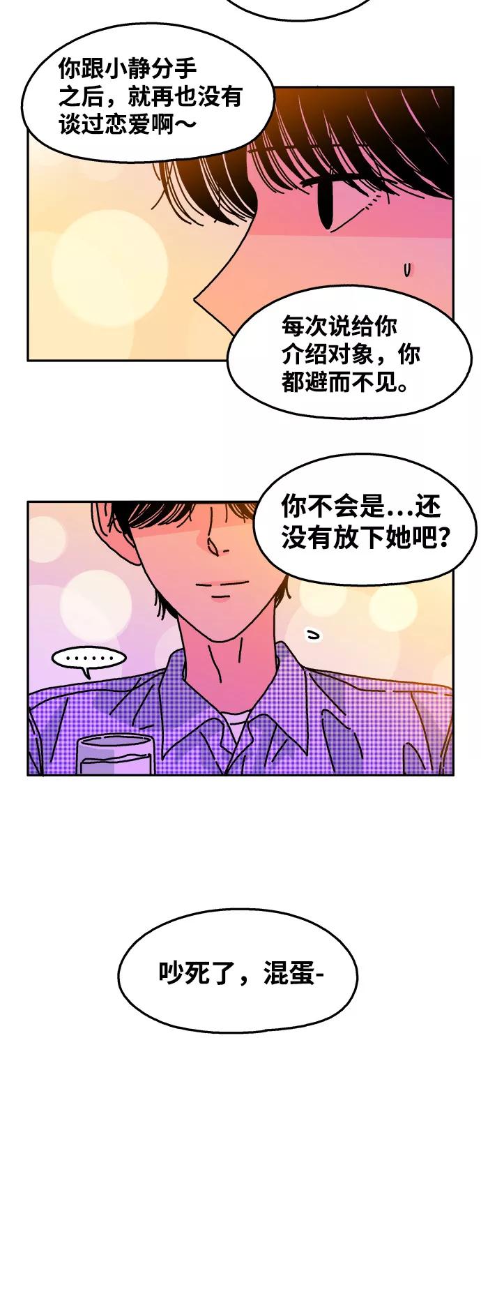《隔壁的青梅竹马》第111话 第26页