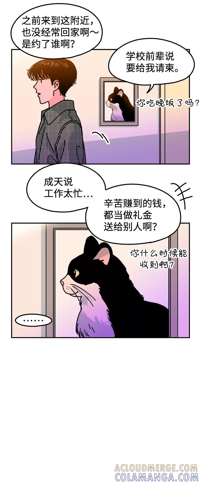 《隔壁的青梅竹马》第111话 第4页