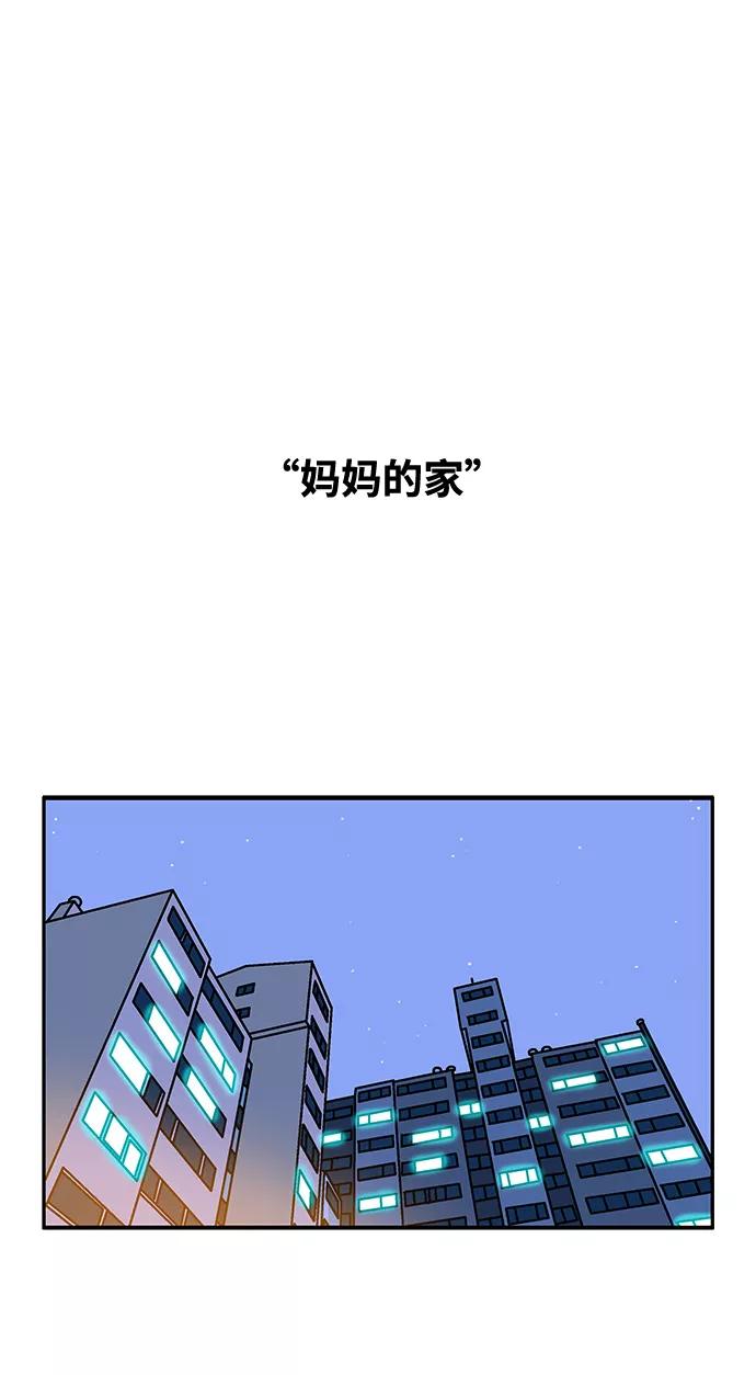 《隔壁的青梅竹马》第111话 第2页