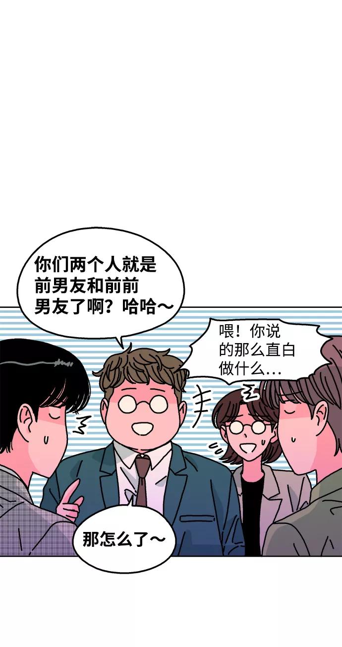 《隔壁的青梅竹马》第112话 第8页