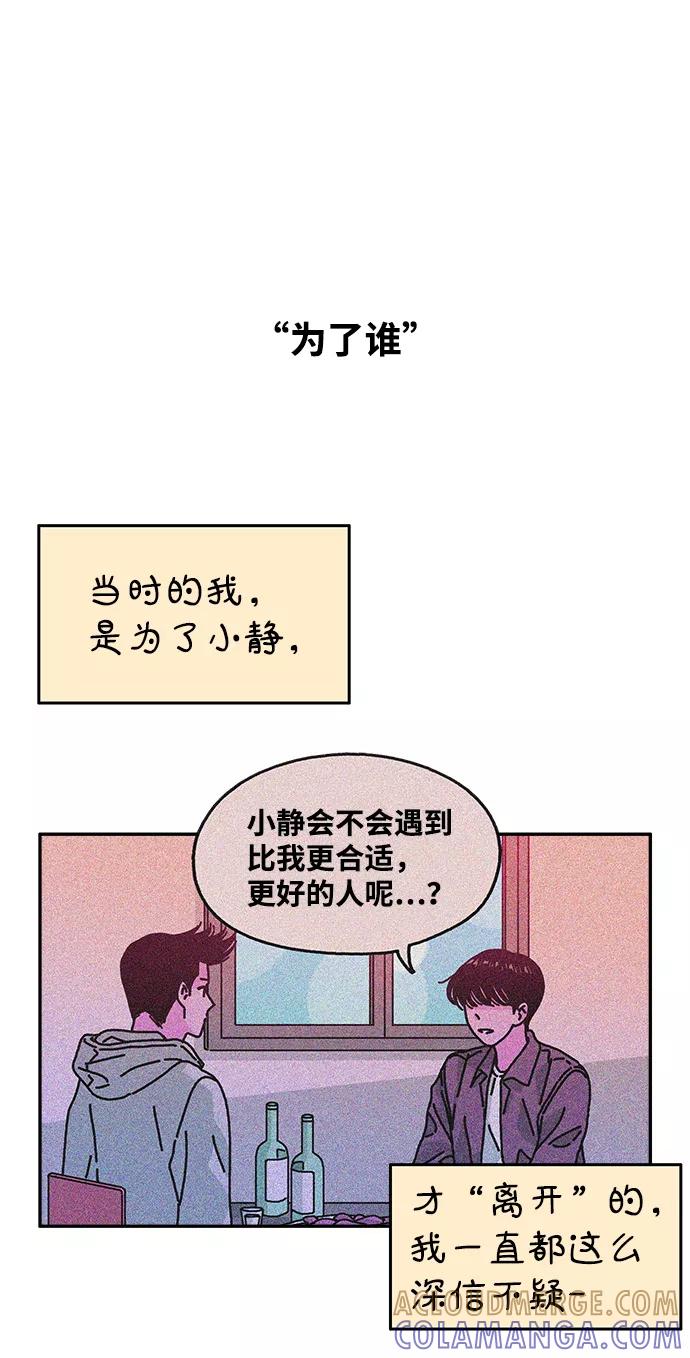《隔壁的青梅竹马》第112话 第25页