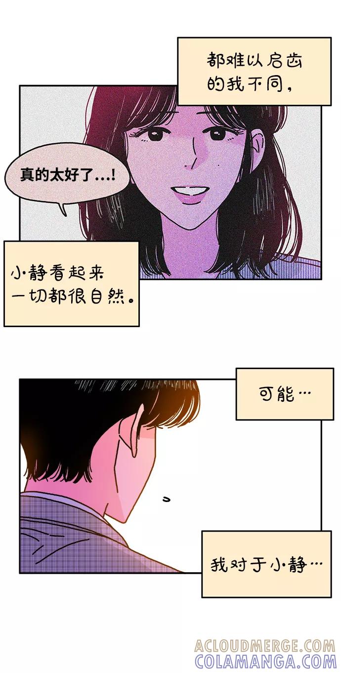 《隔壁的青梅竹马》第112话 第43页