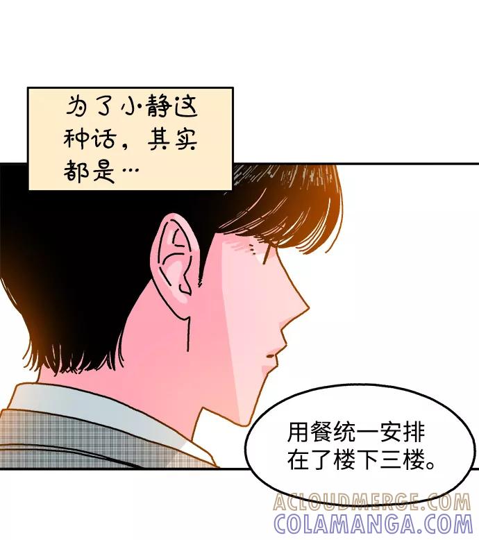 《隔壁的青梅竹马》第112话 第28页