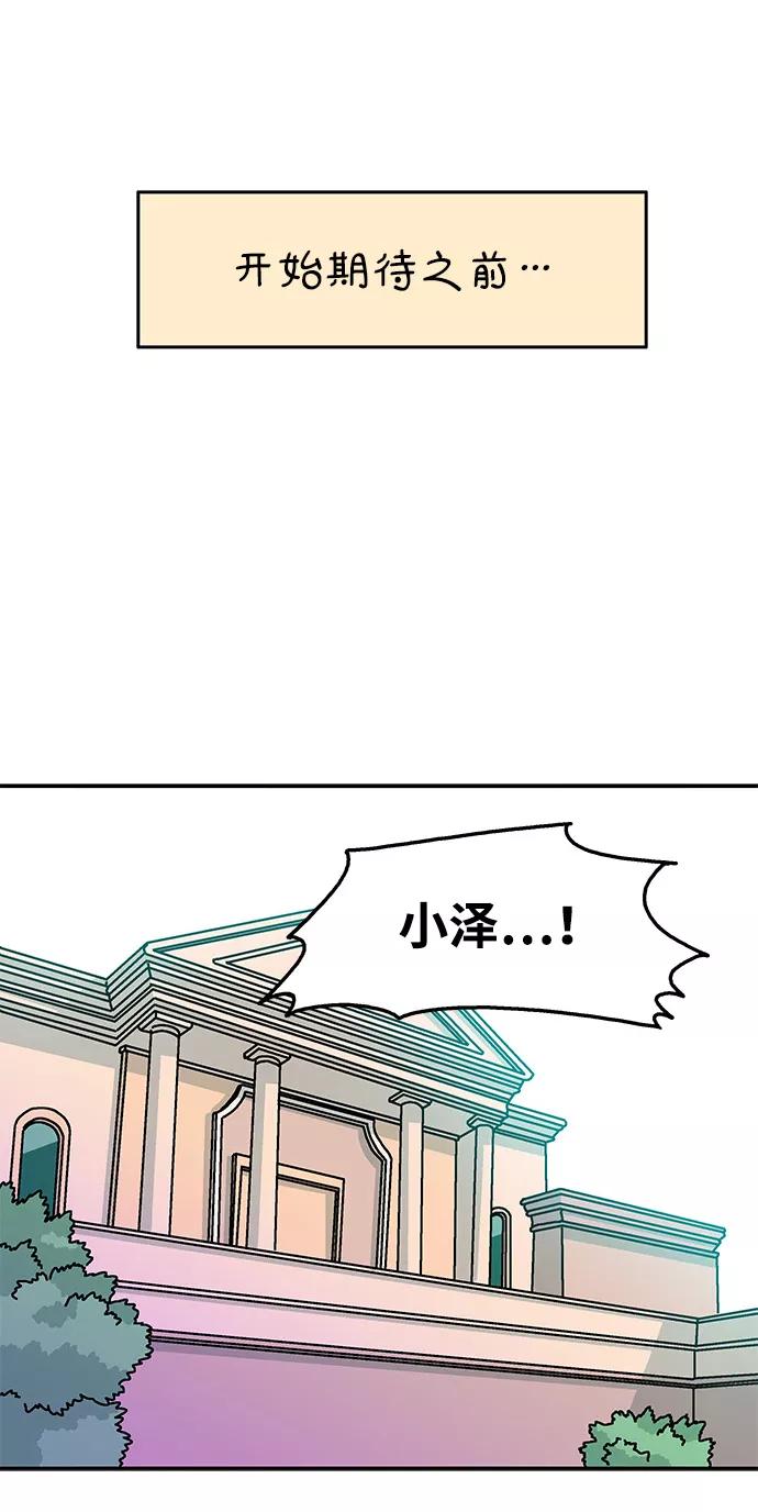 《隔壁的青梅竹马》第112话 第57页