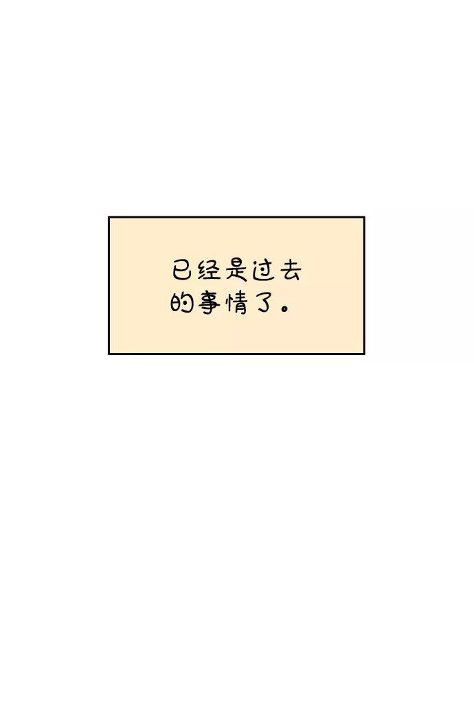 《隔壁的青梅竹马》第112话 第44页