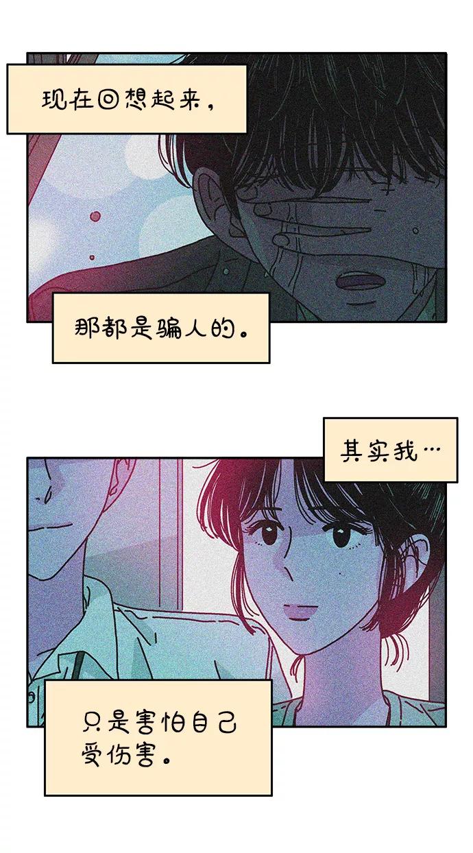 《隔壁的青梅竹马》第112话 第26页