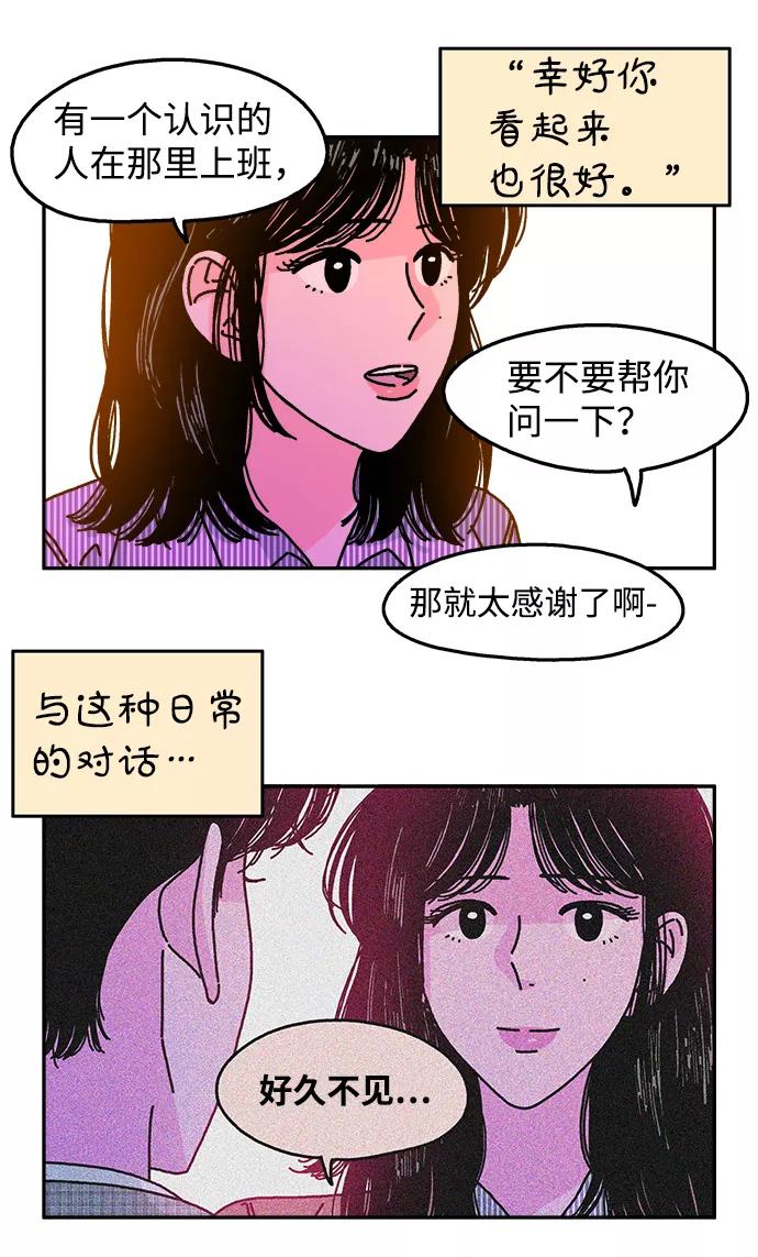 《隔壁的青梅竹马》第112话 第42页