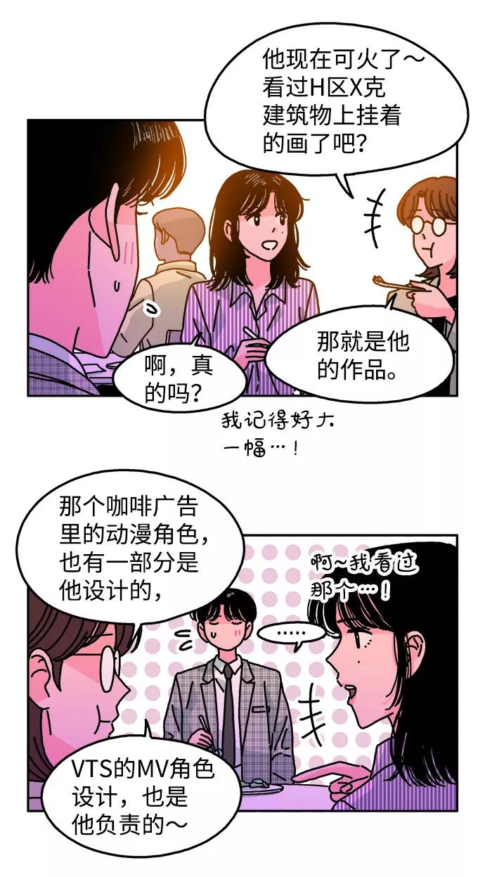 《隔壁的青梅竹马》第112话 第36页