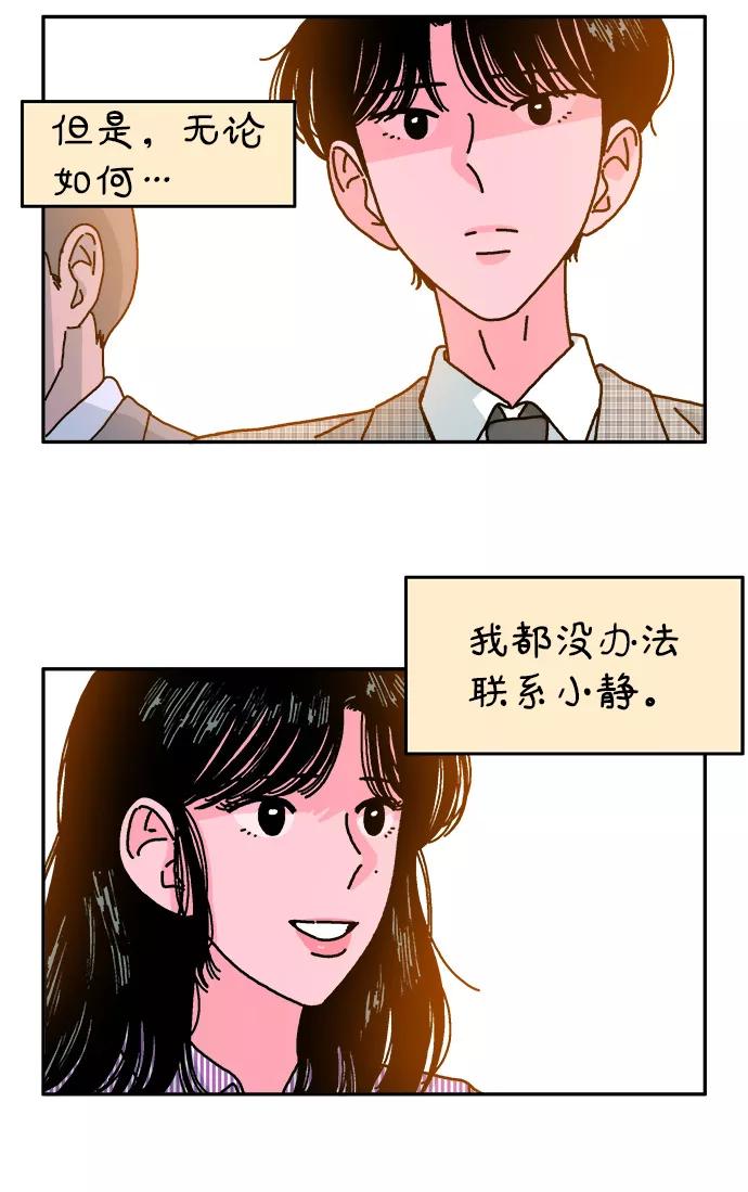 《隔壁的青梅竹马》第112话 第23页