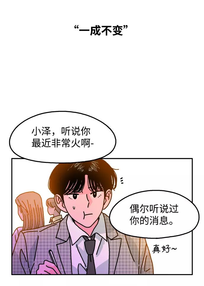 《隔壁的青梅竹马》第112话 第35页