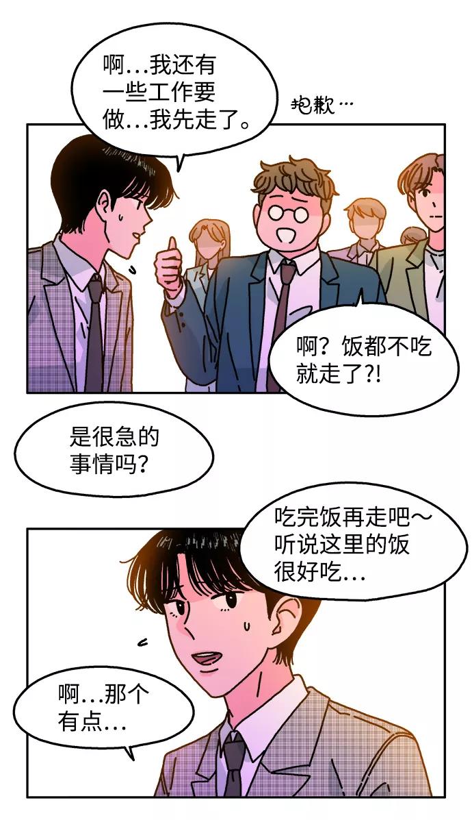 《隔壁的青梅竹马》第112话 第32页
