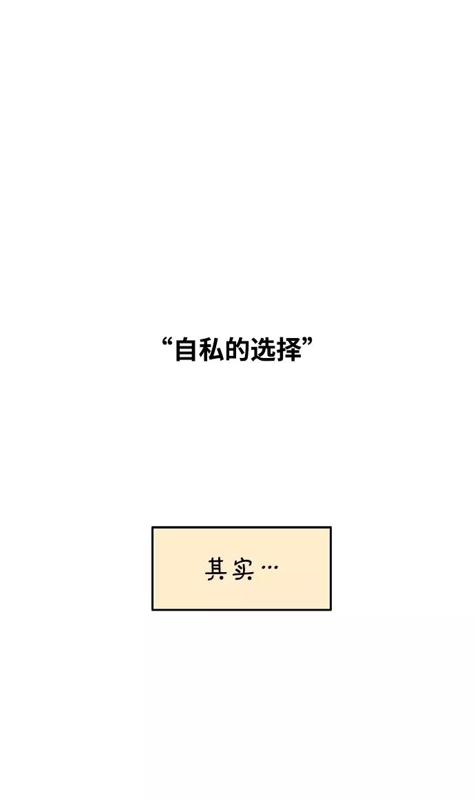 《隔壁的青梅竹马》第112话 第21页