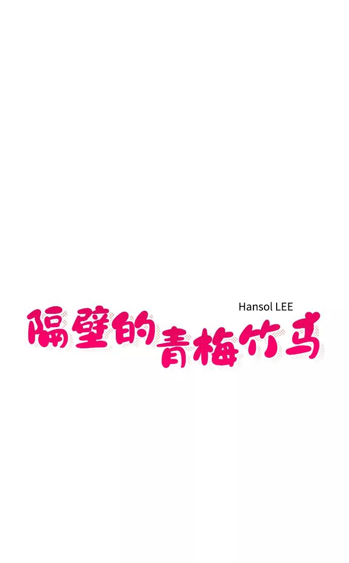 《隔壁的青梅竹马》第112话 第20页