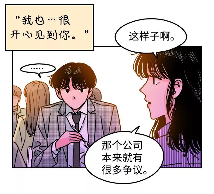 《隔壁的青梅竹马》第112话 第41页