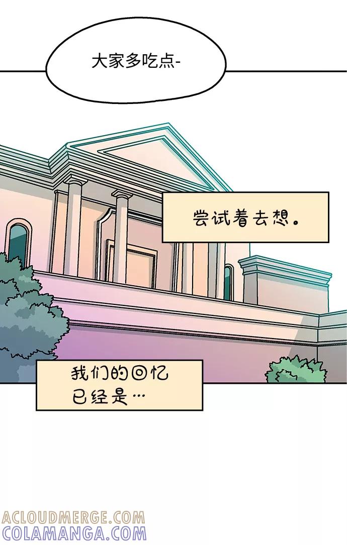 《隔壁的青梅竹马》第112话 第49页