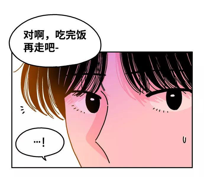 《隔壁的青梅竹马》第112话 第33页