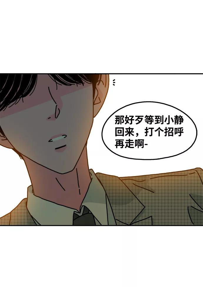 《隔壁的青梅竹马》第112话 第47页