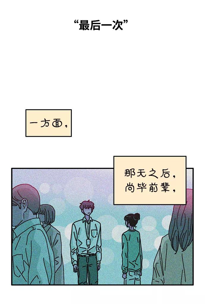 《隔壁的青梅竹马》第113话 第11页