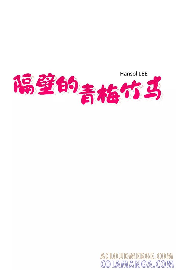 《隔壁的青梅竹马》第113话 第10页