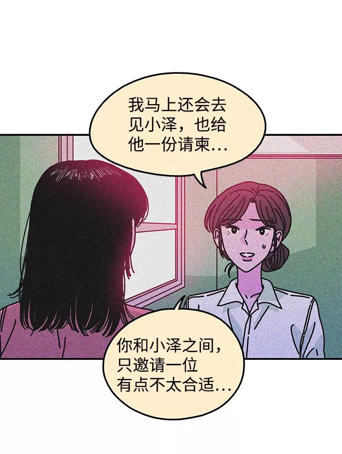 《隔壁的青梅竹马》第113话 第42页