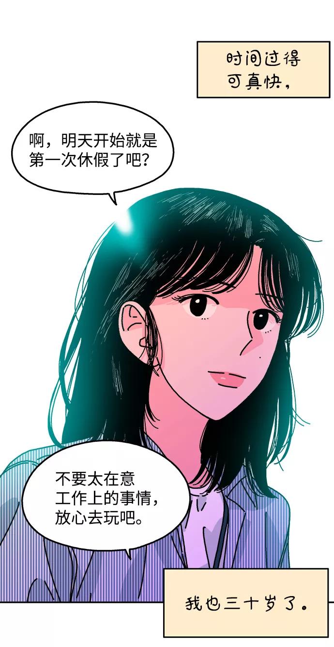 《隔壁的青梅竹马》第113话 第20页