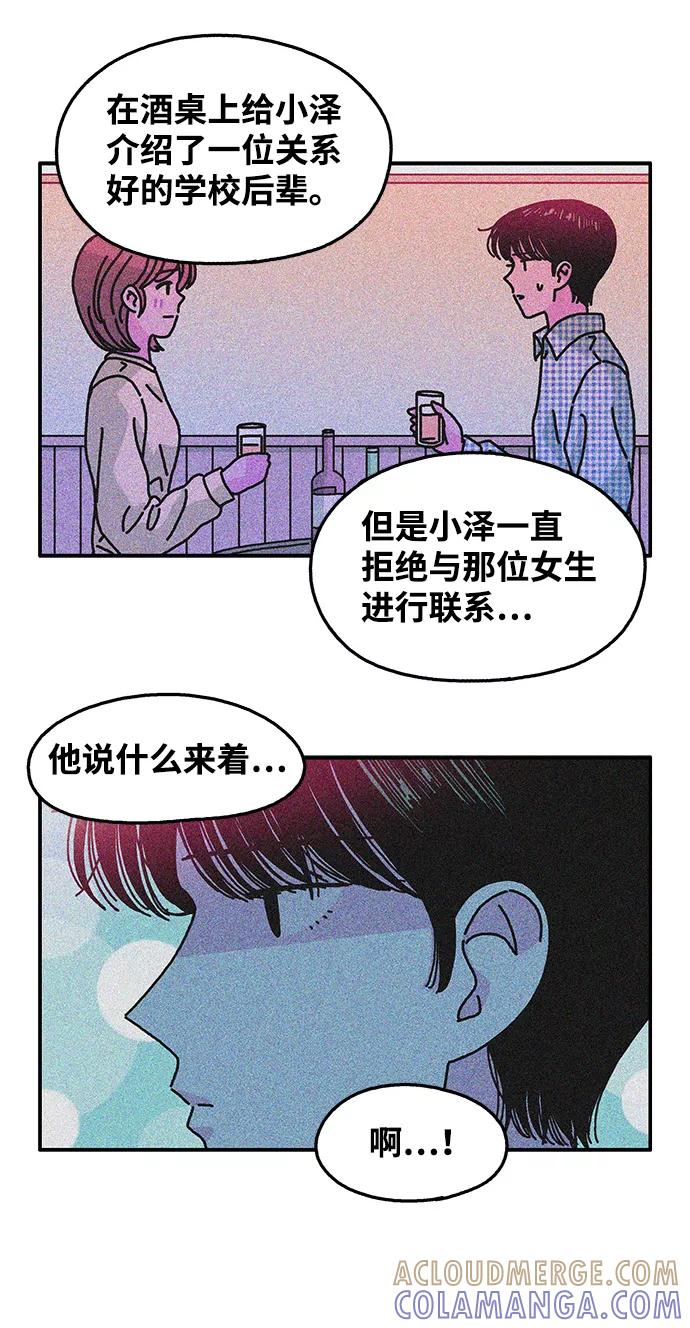 《隔壁的青梅竹马》第113话 第61页