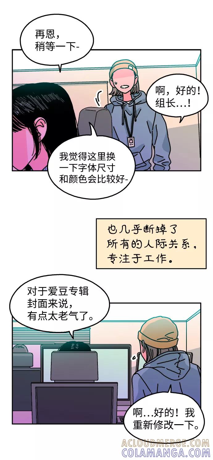 《隔壁的青梅竹马》第113话 第19页