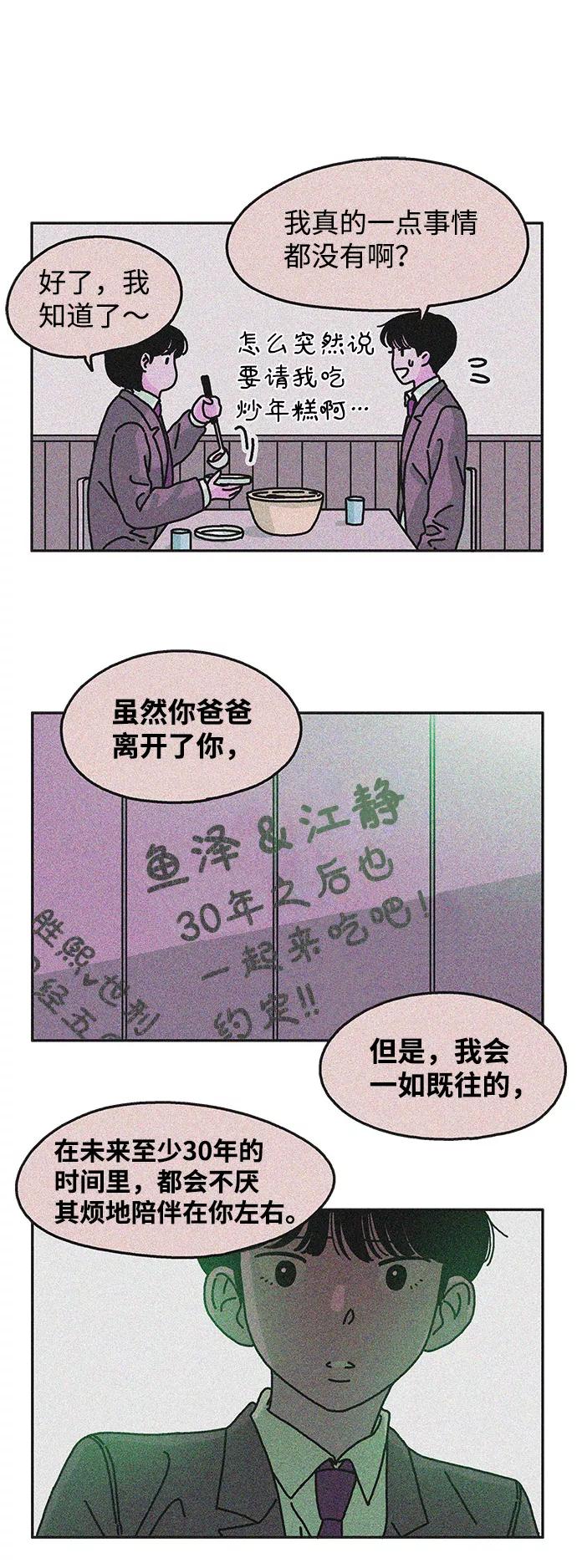 《隔壁的青梅竹马》第113话 第75页