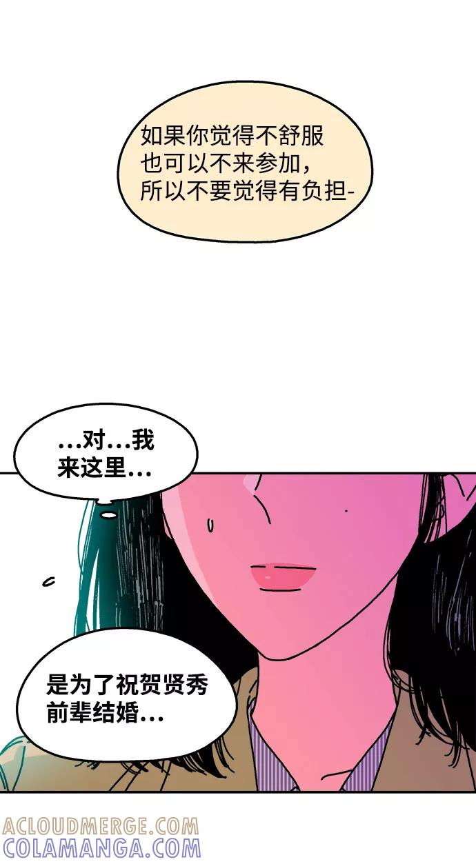 《隔壁的青梅竹马》第113话 第43页