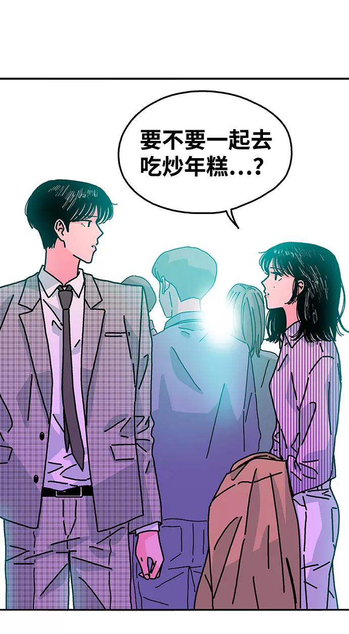 《隔壁的青梅竹马》第113话 第81页