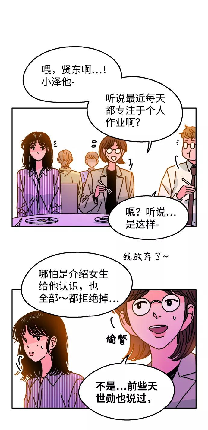 《隔壁的青梅竹马》第113话 第60页