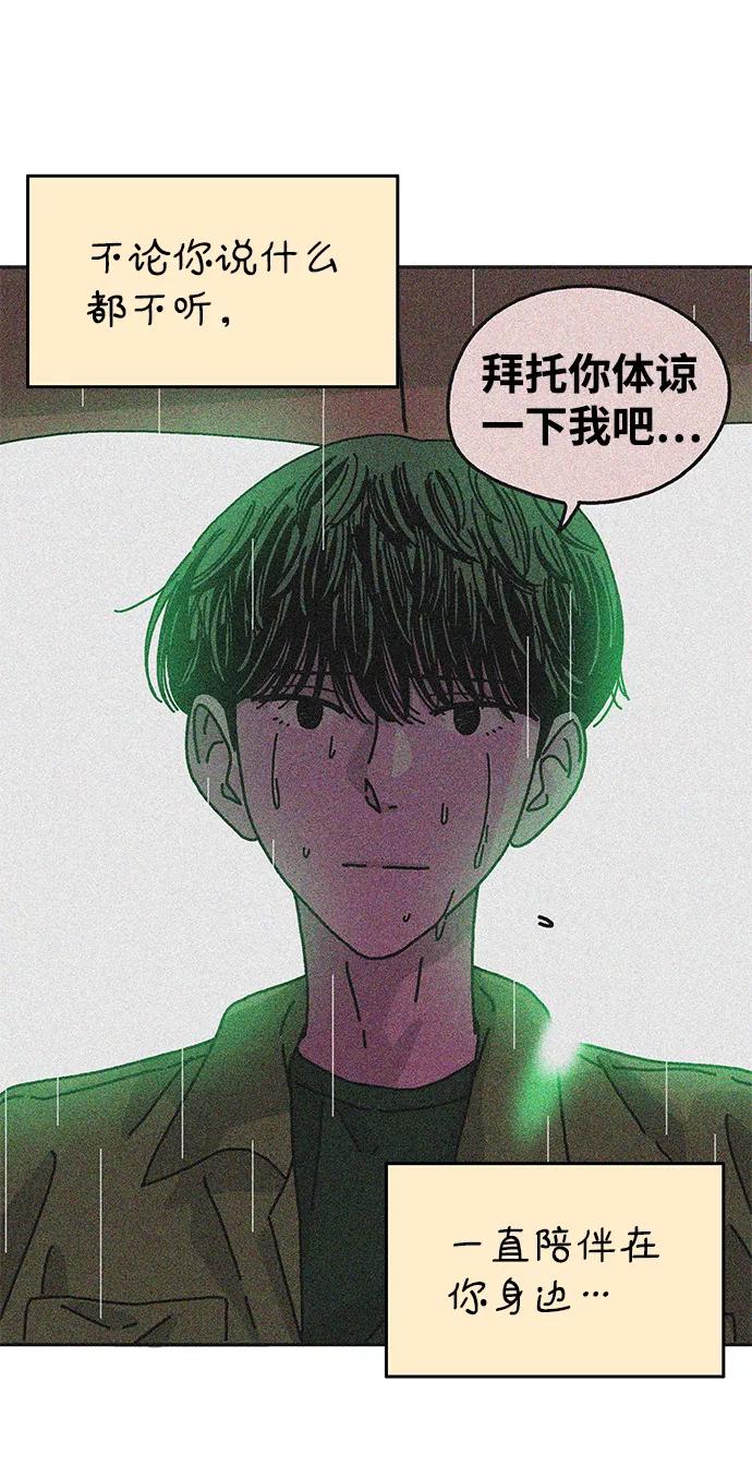 《隔壁的青梅竹马》第113话 第36页