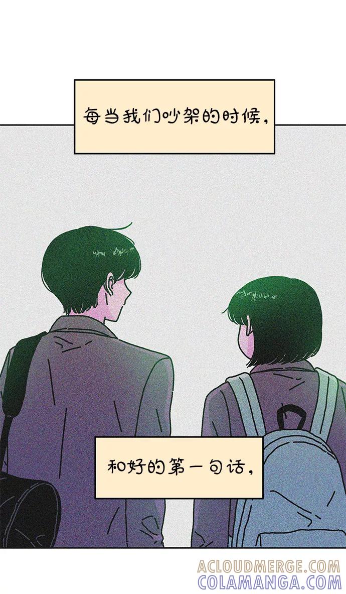 《隔壁的青梅竹马》第113话 第79页