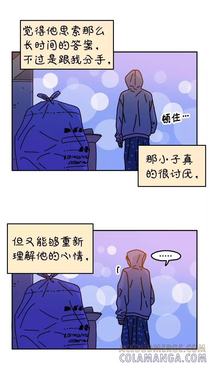《隔壁的青梅竹马》第113话 第7页