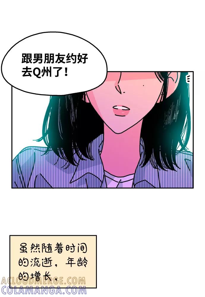 《隔壁的青梅竹马》第113话 第22页