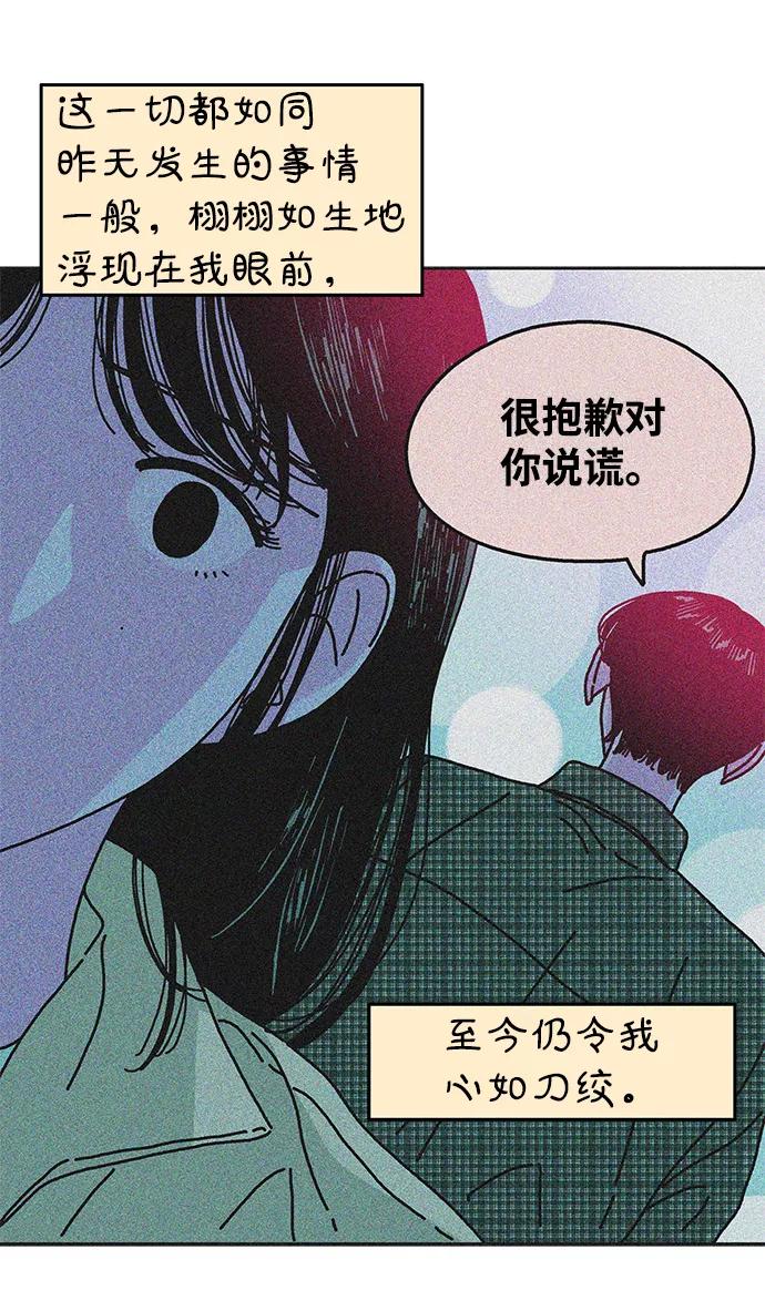 《隔壁的青梅竹马》第113话 第30页