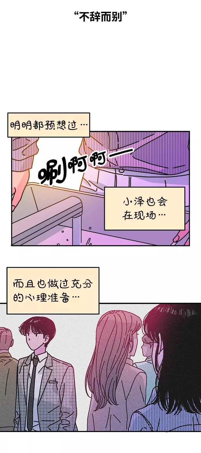 《隔壁的青梅竹马》第113话 第53页